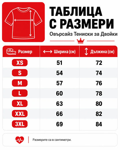 Премиум Овърсайз тениски за Мъж и Жена Дисциплина