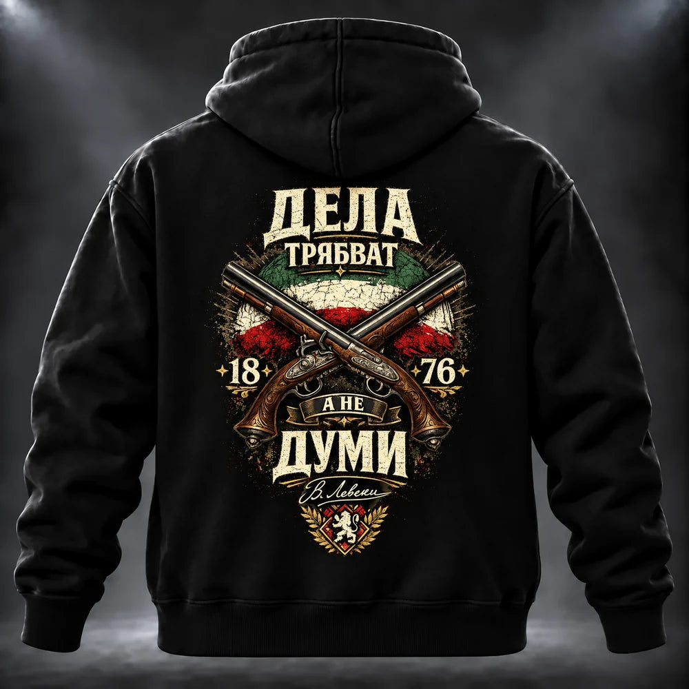 Суичър Дела Трябват