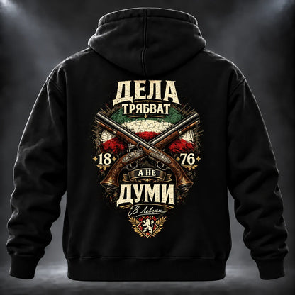 Суичър Дела Трябват
