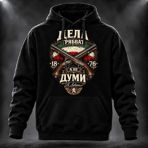 Суичър Дела Трябват