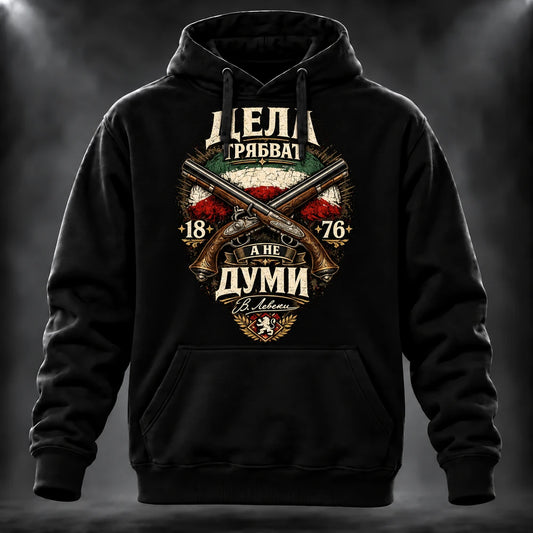 Суичър Дела Трябват