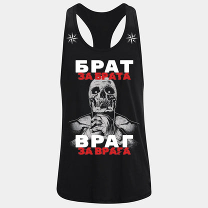 Фитнес потник с изрязан гръб Брат За Брата - Fitness Drehi