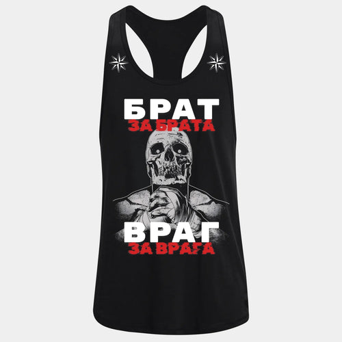 Фитнес потник с изрязан гръб Брат За Брата - Fitness Drehi