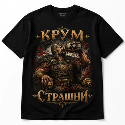 Тениска Крум Страшни