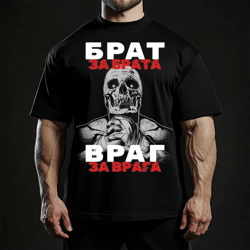 Oversized Унисекс Тениска Брат За Брата - Fitness Drehi
