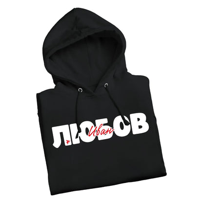 Персонализирани ДВА броя УНИСЕКС Суичъри Любов