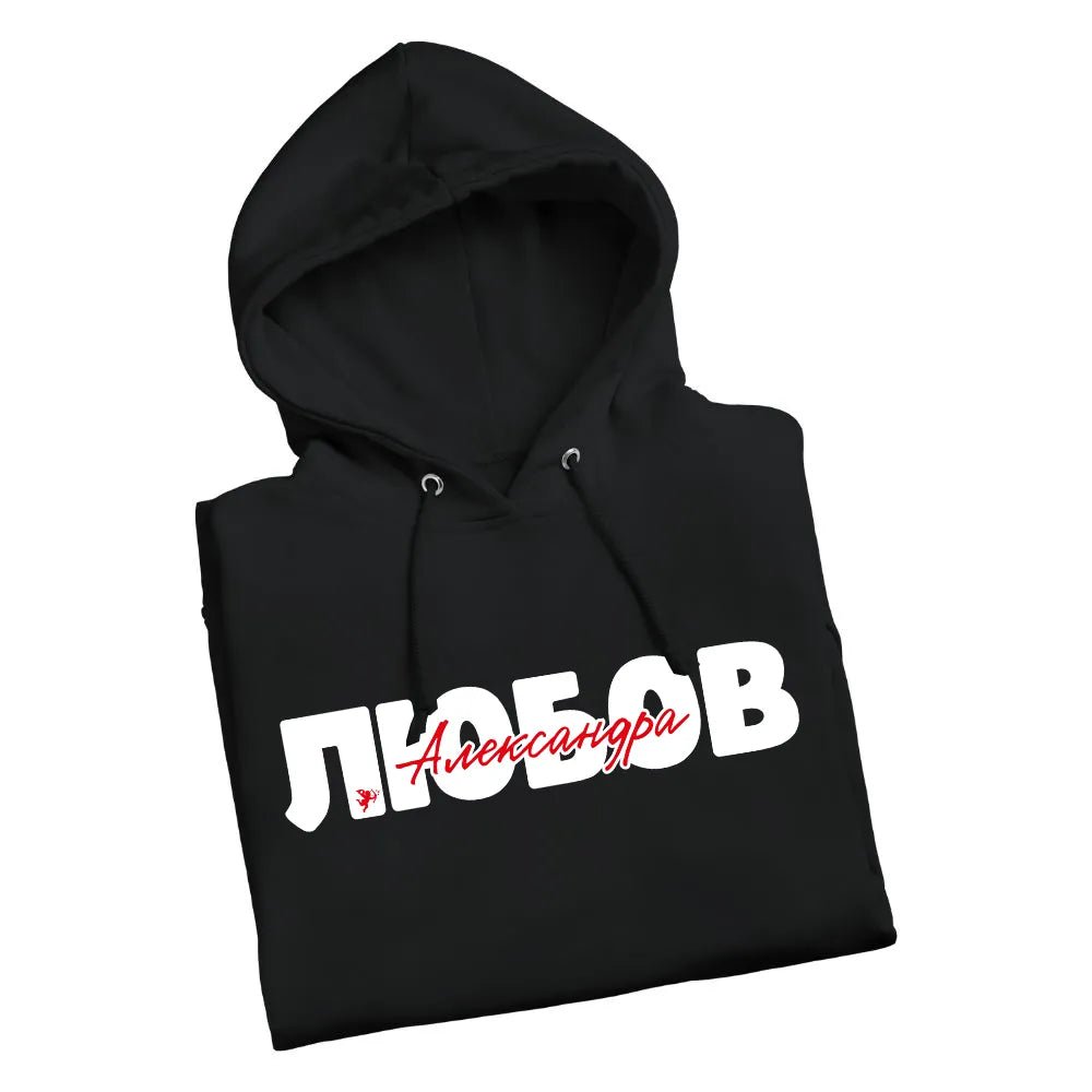 Персонализирани ДВА броя УНИСЕКС Суичъри Любов - Fitness Drehi