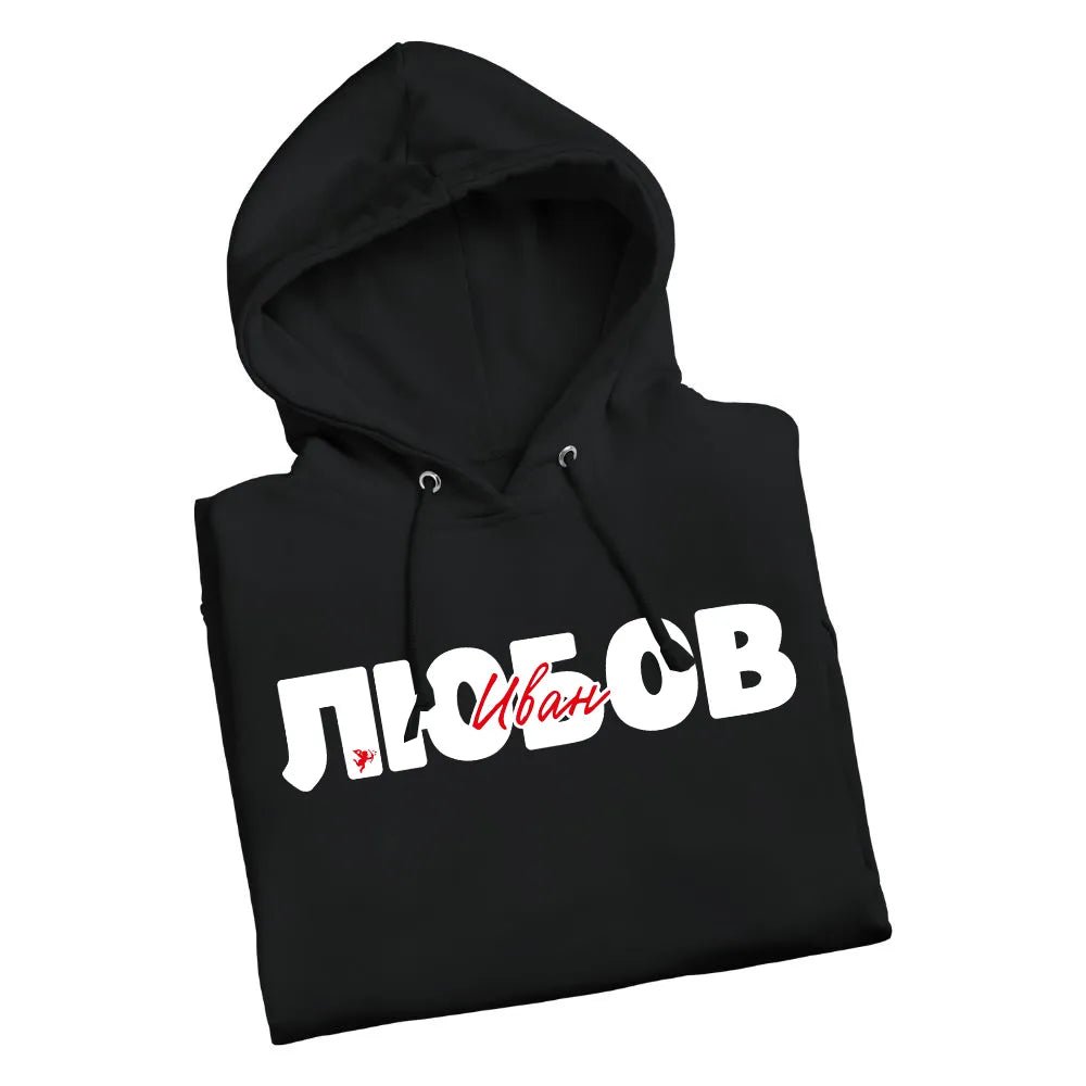 Персонализирани ДВА броя УНИСЕКС Суичъри Любов - Fitness Drehi