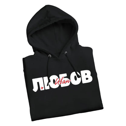 Персонализирани ДВА броя УНИСЕКС Суичъри Любов - Fitness Drehi