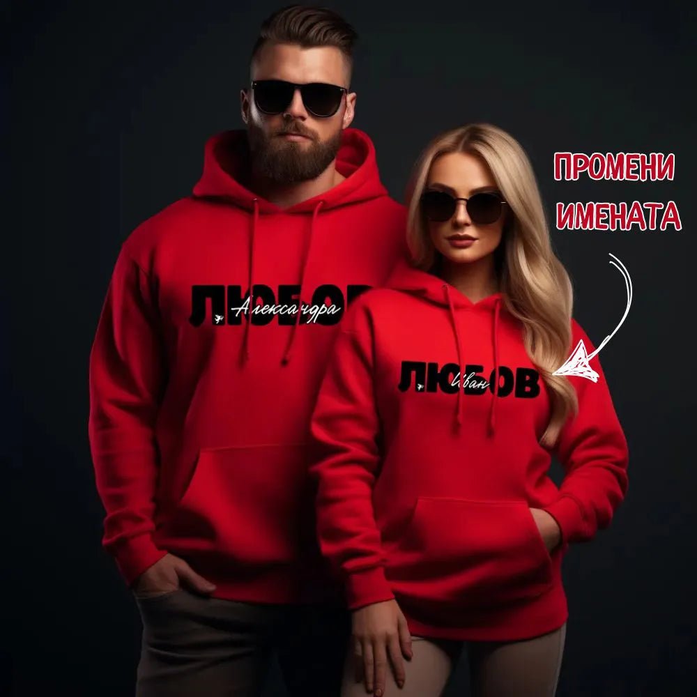 Персонализирани ДВА броя УНИСЕКС Суичъри Любов - червени - Fitness Drehi