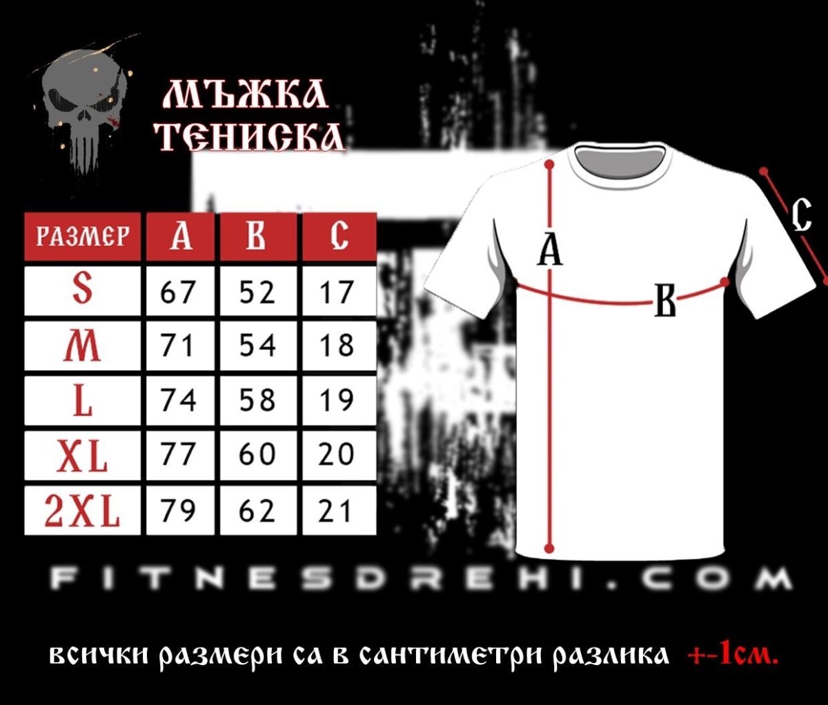 Тениска The Punisher White - Fitness Drehi
